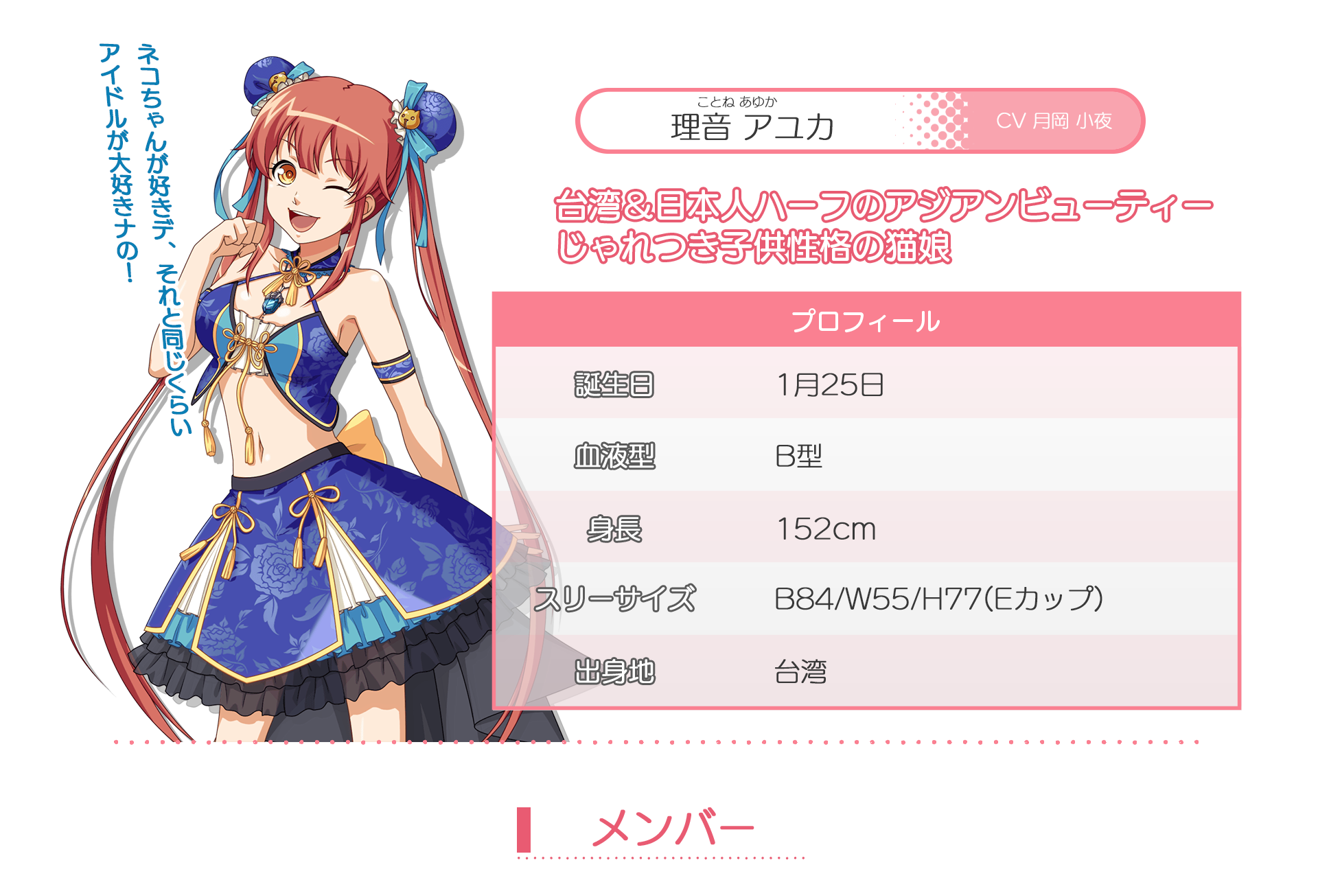 アユカプロフィール