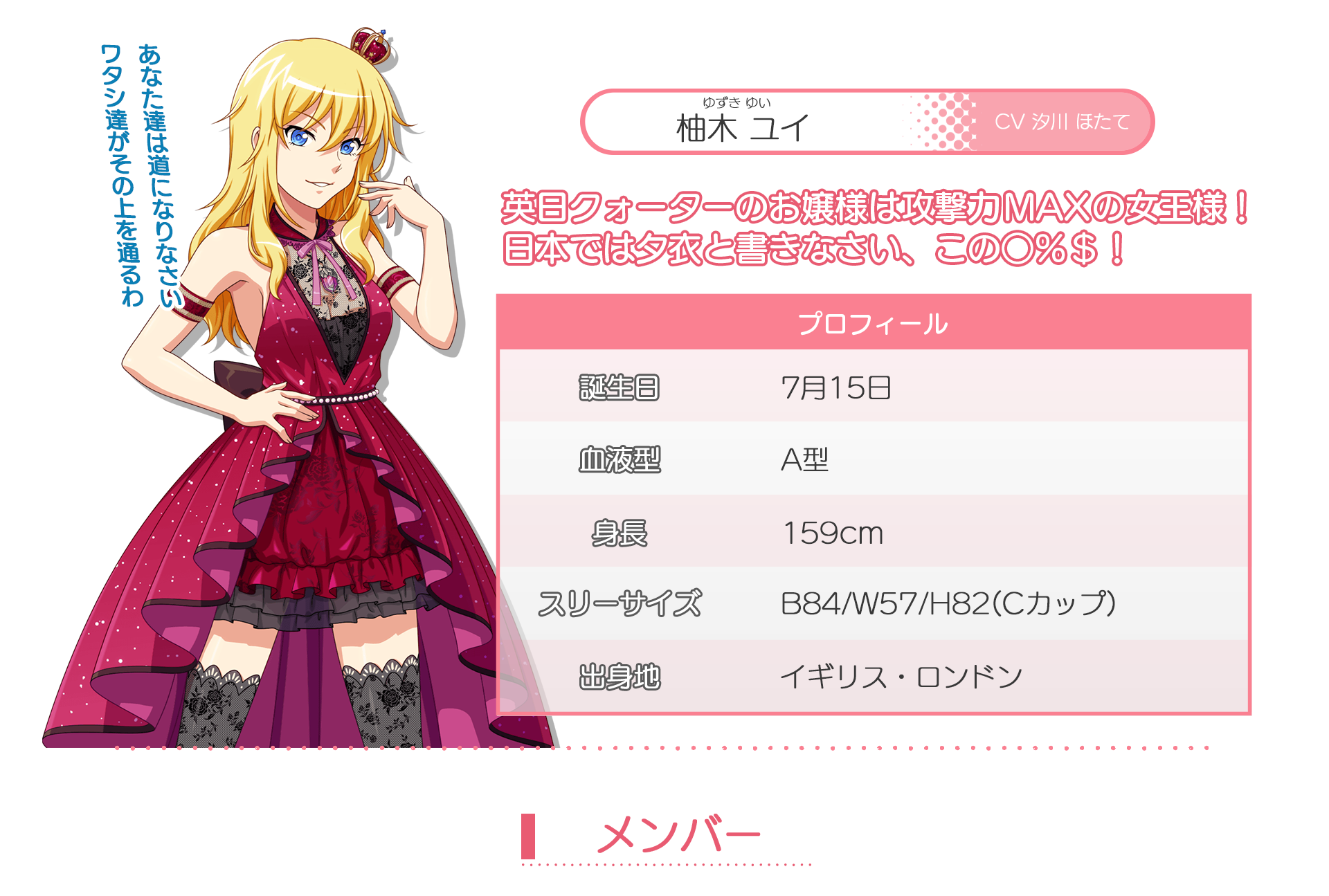 ユイプロフィール
