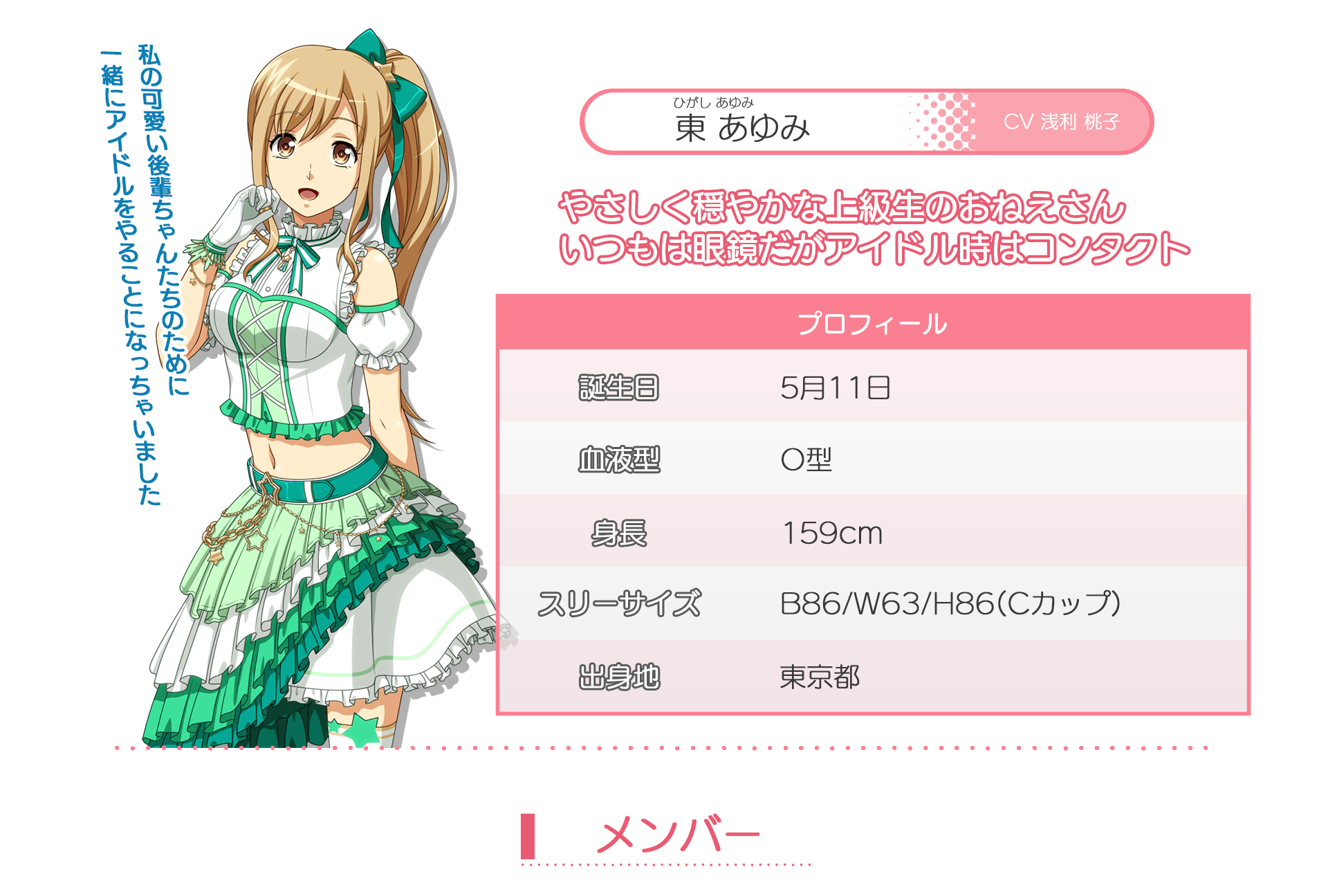 あゆみプロフィール