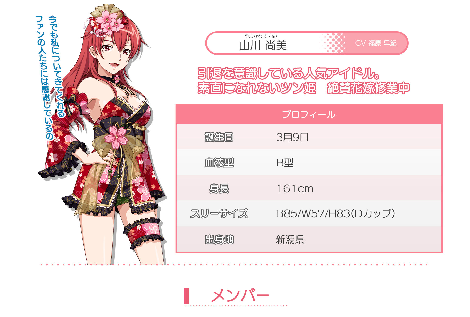 尚美プロフィール