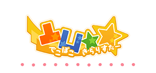 凸凹☆☆