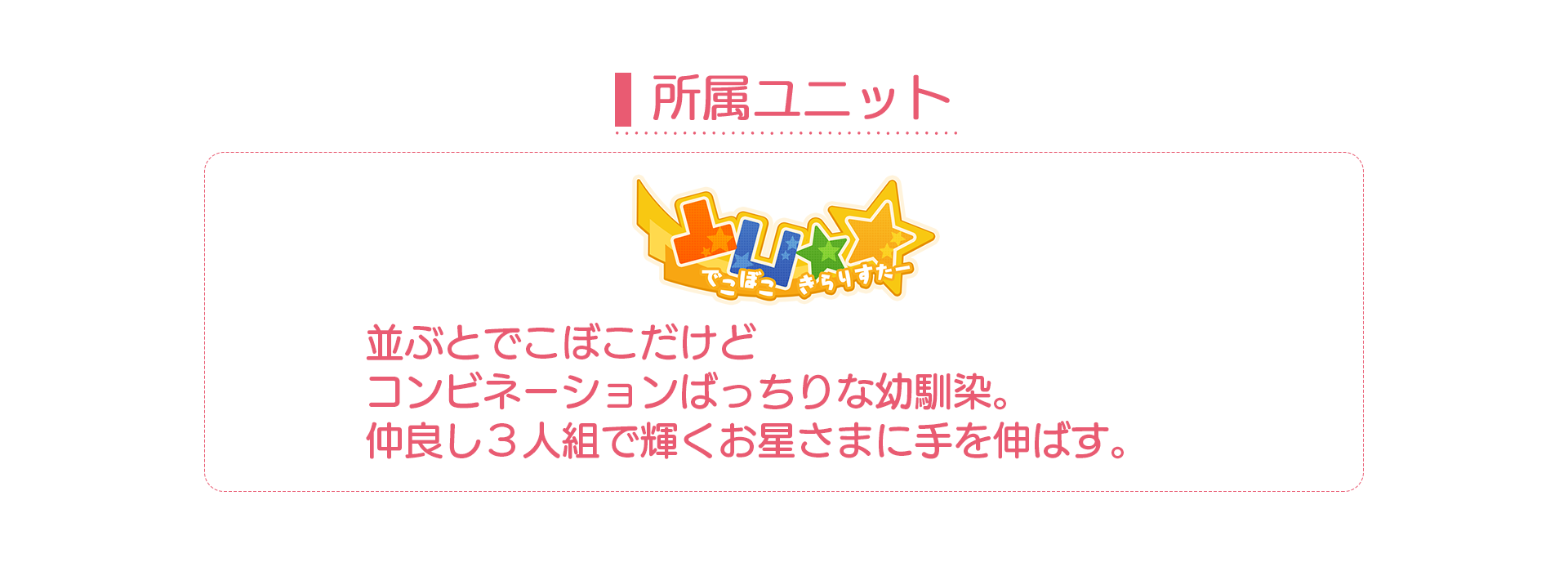 ユニット凸凹☆☆
