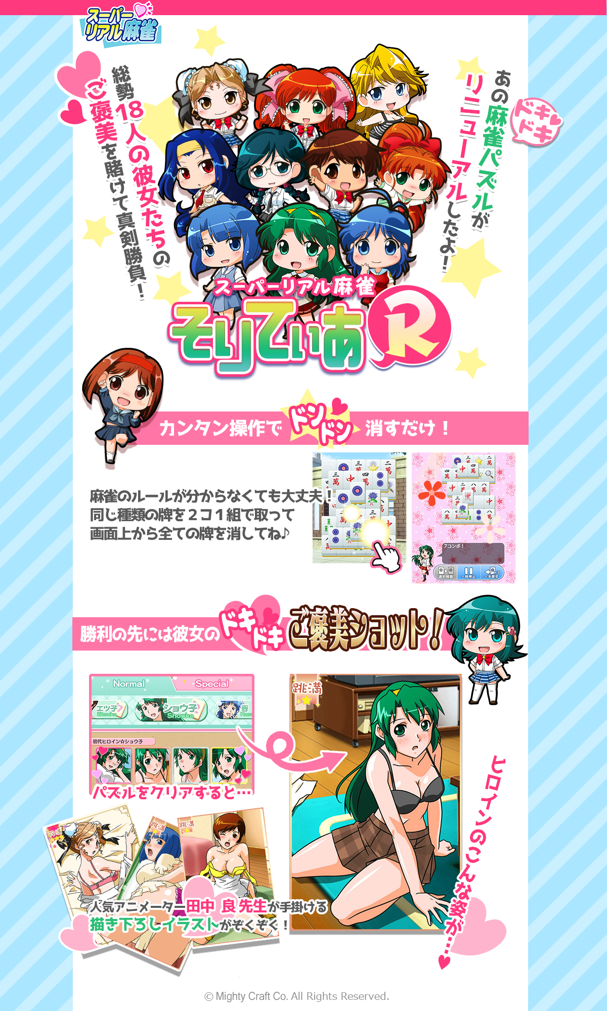 スーパーリアル麻雀そりてぃあR | スーパーリアル麻雀 OFFICIAL SITE