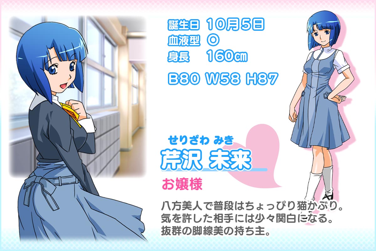 キャラクター紹介(芹沢未来) | スーパーリアル麻雀 OFFICIAL SITE