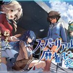 スーパーリアル麻雀VR