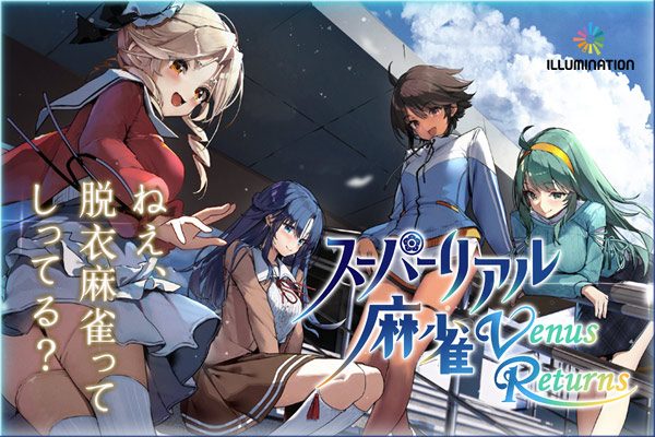スーパーリアル麻雀VR